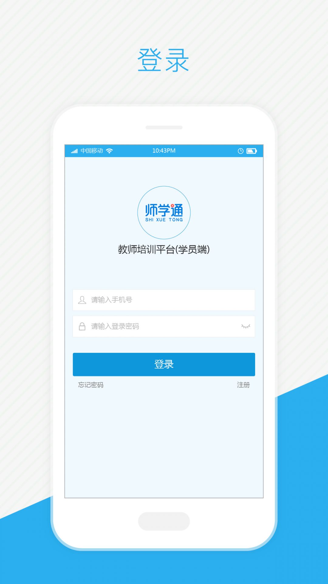 師學通app學員端 v2.5.2 安卓版 1