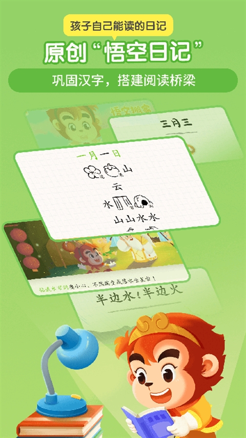 悟空識字永久免費(fèi)修改版 v3.9.2 0