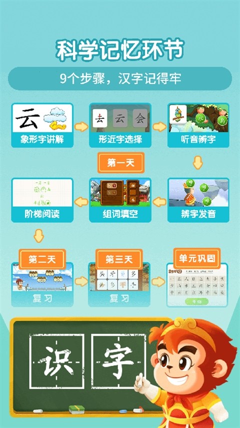 悟空識字永久免費(fèi)修改版 v3.9.2 2