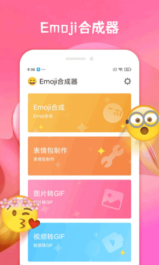 emoji合成器官方版 v1.1.6 安卓版 0