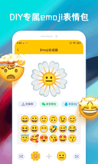 emoji合成器官方版 v1.1.6 安卓版 2
