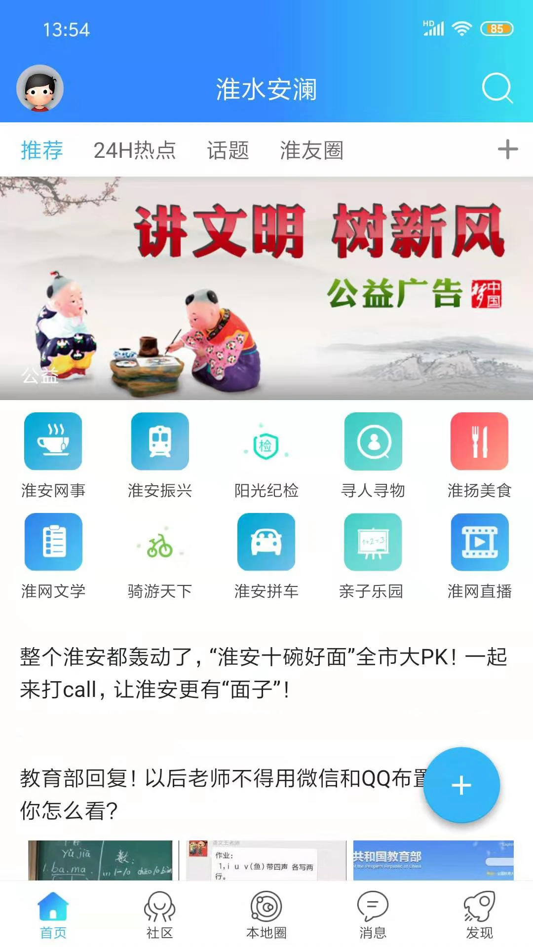 淮水安瀾手機版 v7.9.0.0 安卓版 1