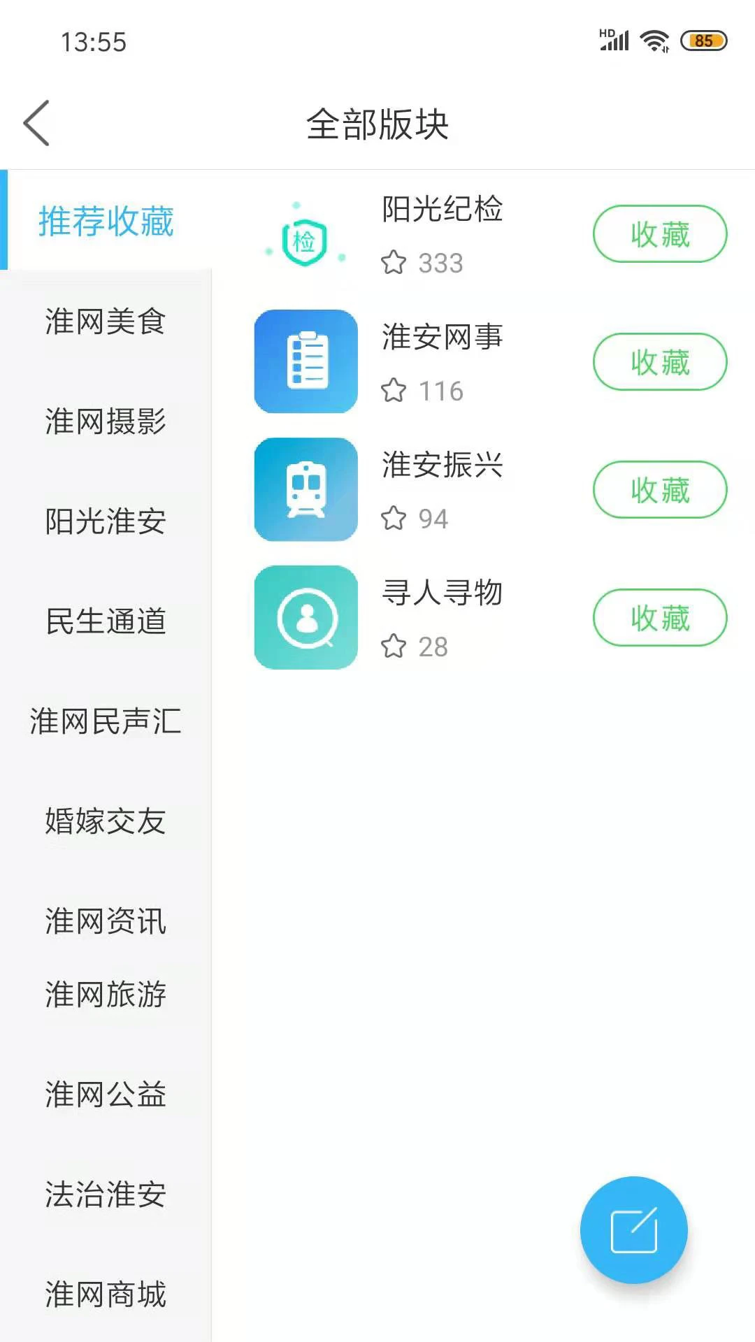 淮水安瀾手機版 v7.9.0.0 安卓版 0