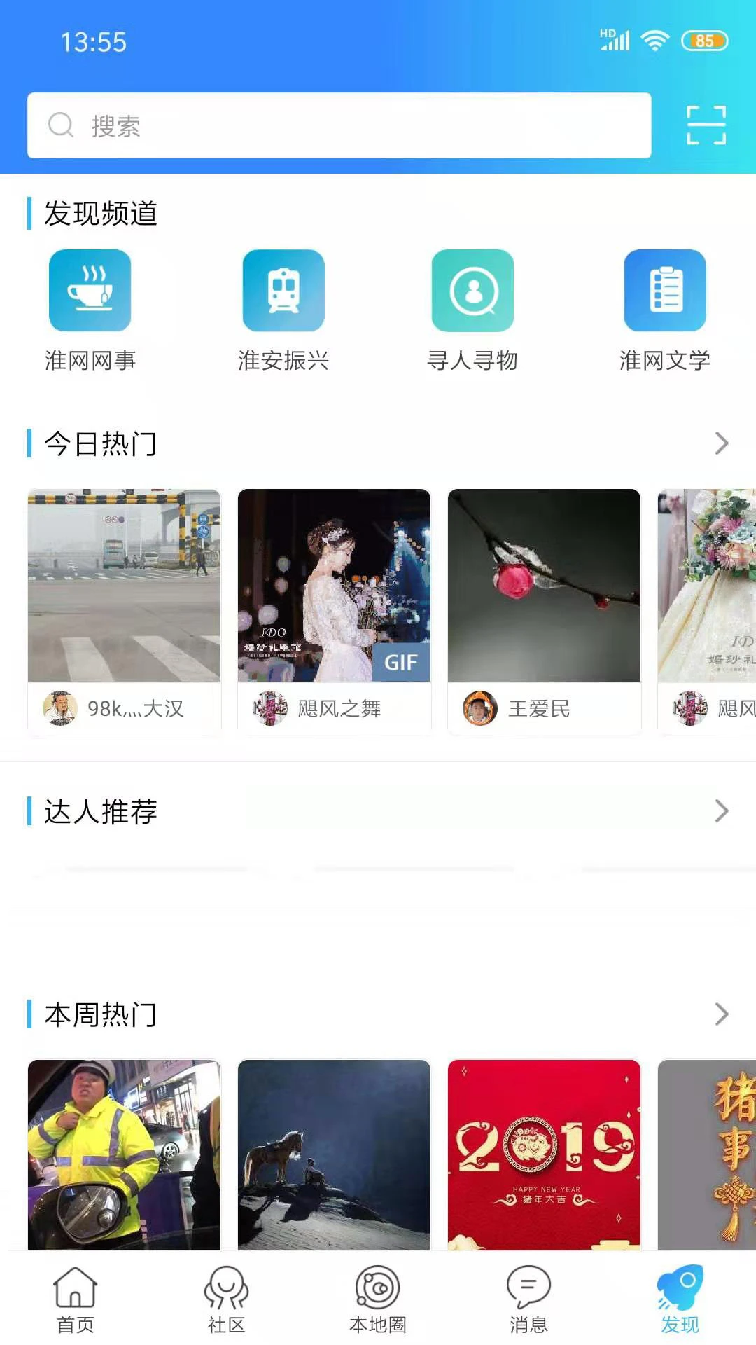 淮水安瀾手機版 v7.9.0.0 安卓版 2