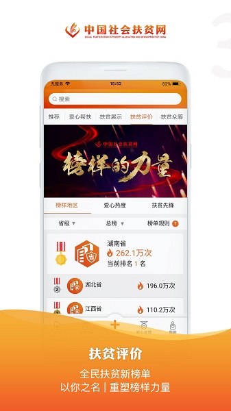中國社會(huì)扶貧網(wǎng)軟件 v3.4.5 1
