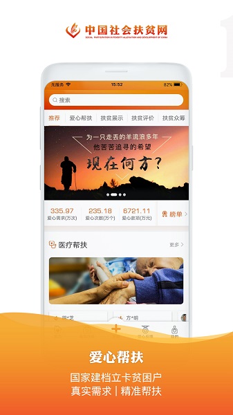 中國社會(huì)扶貧網(wǎng)軟件 v3.4.5 2