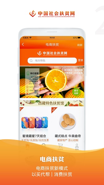 中國社會(huì)扶貧網(wǎng)軟件 v3.4.5 0