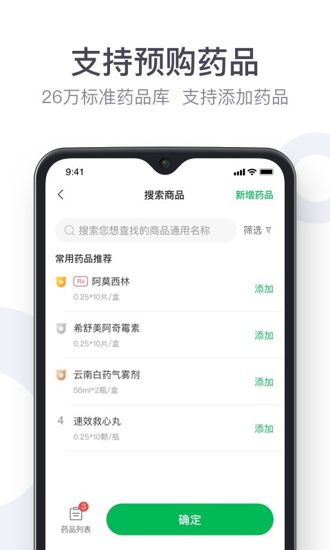 荷葉健康商家版 v3.3.7 安卓版 1