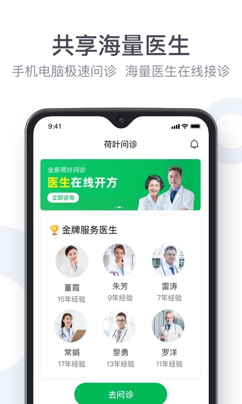 荷葉健康商家版 v3.3.7 安卓版 2