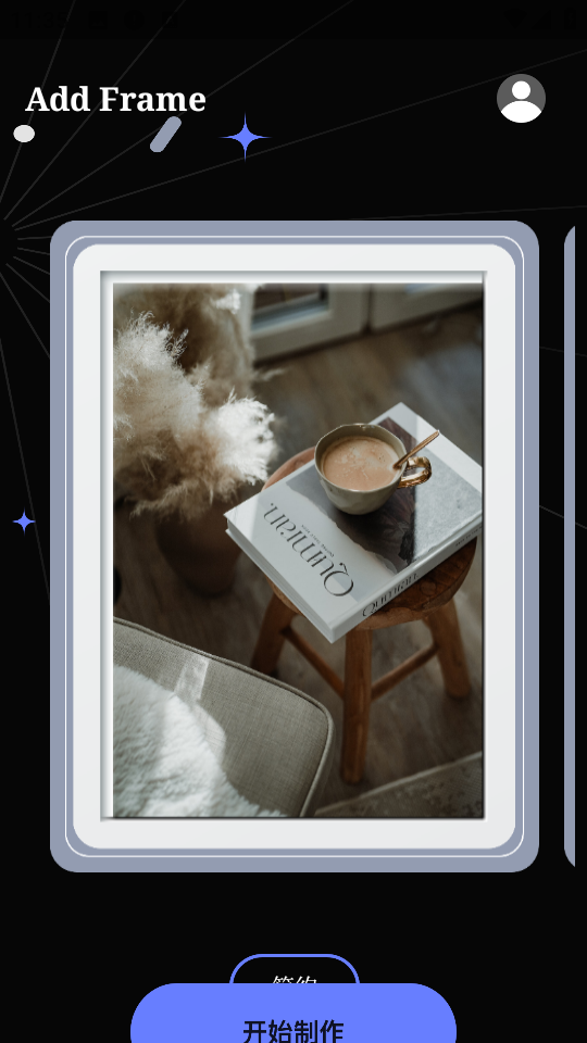 圖片加相框app v1.1 安卓版 1