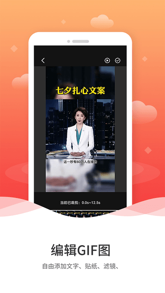 動(dòng)圖GIF制作軟件 v1.2.5 安卓版 2