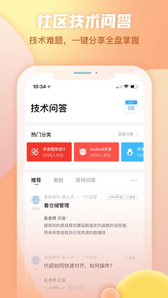 創(chuàng)客學(xué)院app v4.0.4 安卓版 1