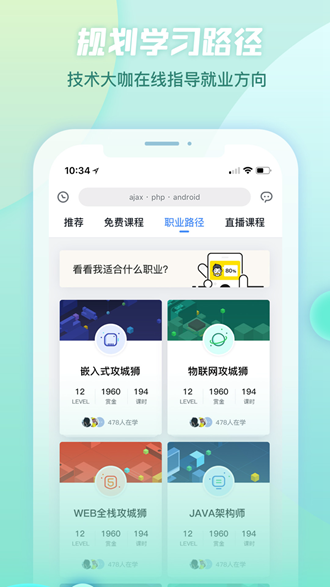 創(chuàng)客學(xué)院app v4.0.4 安卓版 2