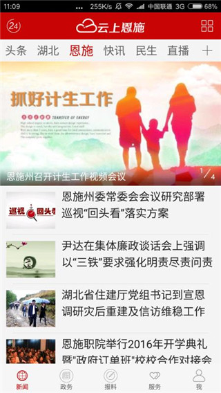 云上恩施 v2.0.2 1