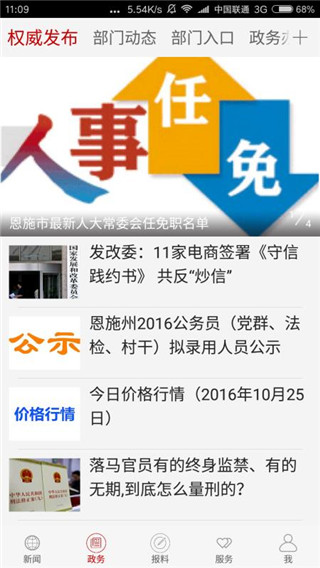 云上恩施 v2.0.2 2
