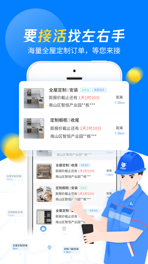 左右手師傅安裝平臺(tái) v6.6.3 安卓版 1