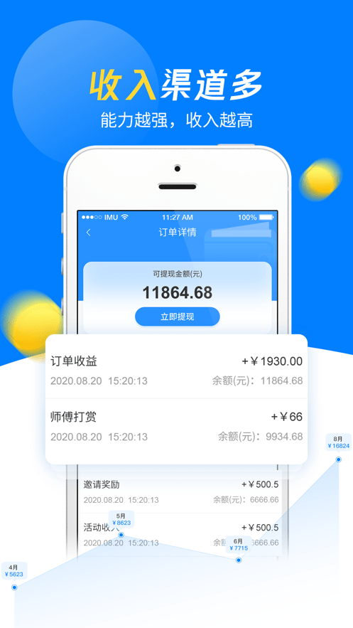左右手師傅安裝平臺(tái) v6.6.3 安卓版 2