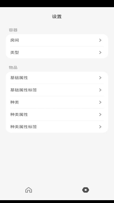 收納屋軟件 v0.36.19 安卓版 2