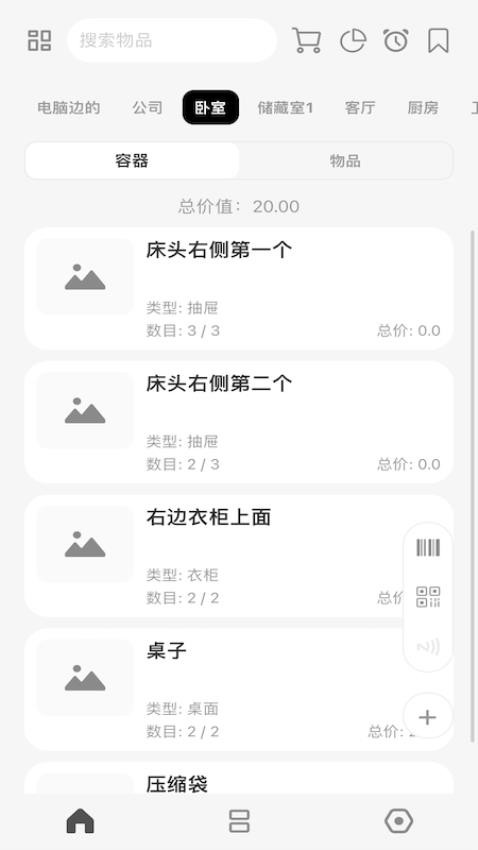 收納屋軟件 v0.36.19 安卓版 1