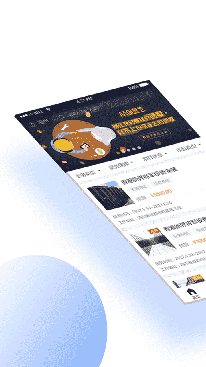 閃蝠眾包手機版 v1.3.6 0