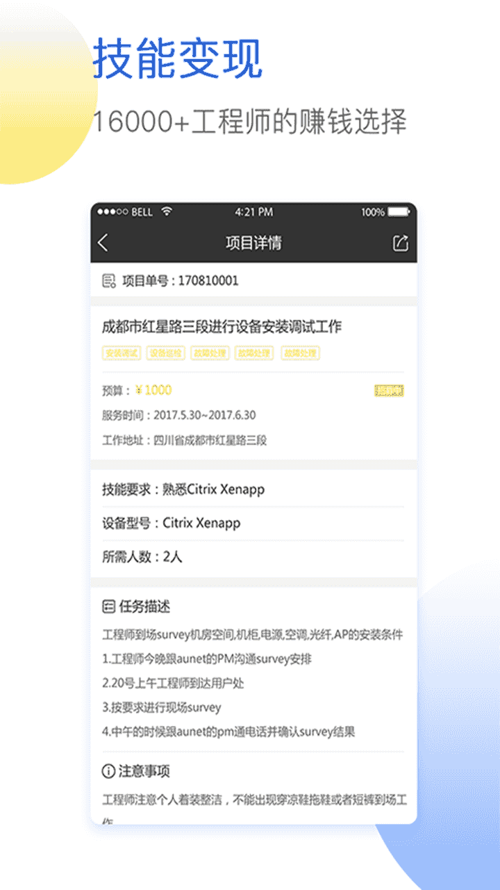 閃蝠眾包手機版 v1.3.6 1