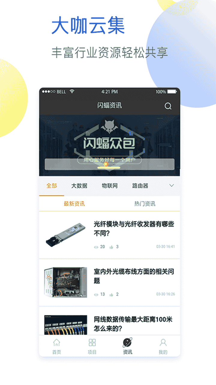閃蝠眾包手機版 v1.3.6 2