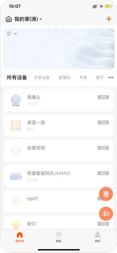 鉅豪智慧家庭軟件 v1.5.2 0