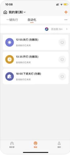 鉅豪智慧家庭軟件 v1.5.2 2