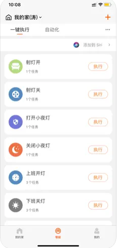 鉅豪智慧家庭軟件 v1.5.2 1
