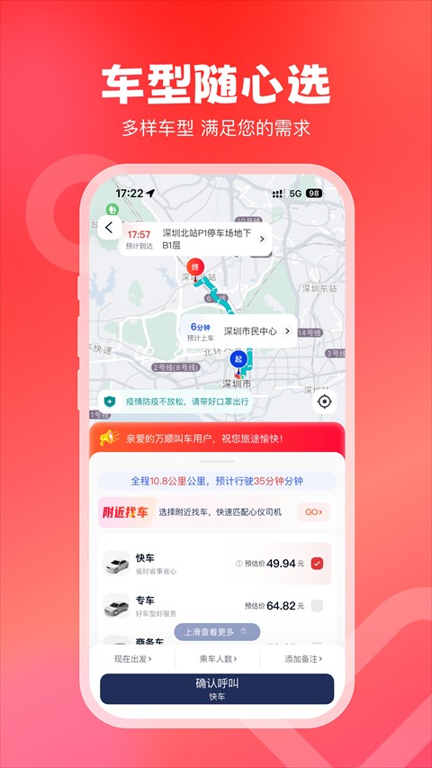 萬順叫車官方平臺 v6.7.4 安卓版 0