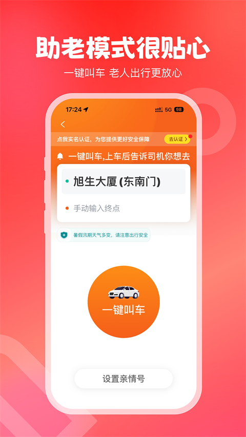 萬順叫車官方平臺 v6.7.4 安卓版 1