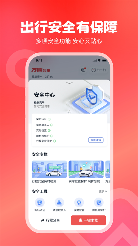 萬順叫車官方平臺 v6.7.4 安卓版 2