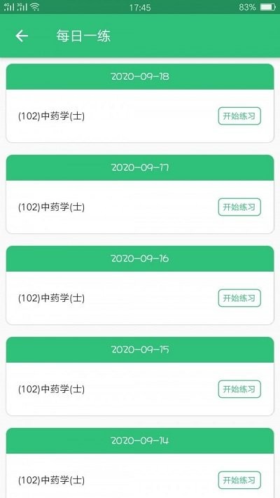 中藥學(xué)中藥士 v1.2.4 0