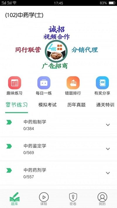 中藥學(xué)中藥士 v1.2.4 1