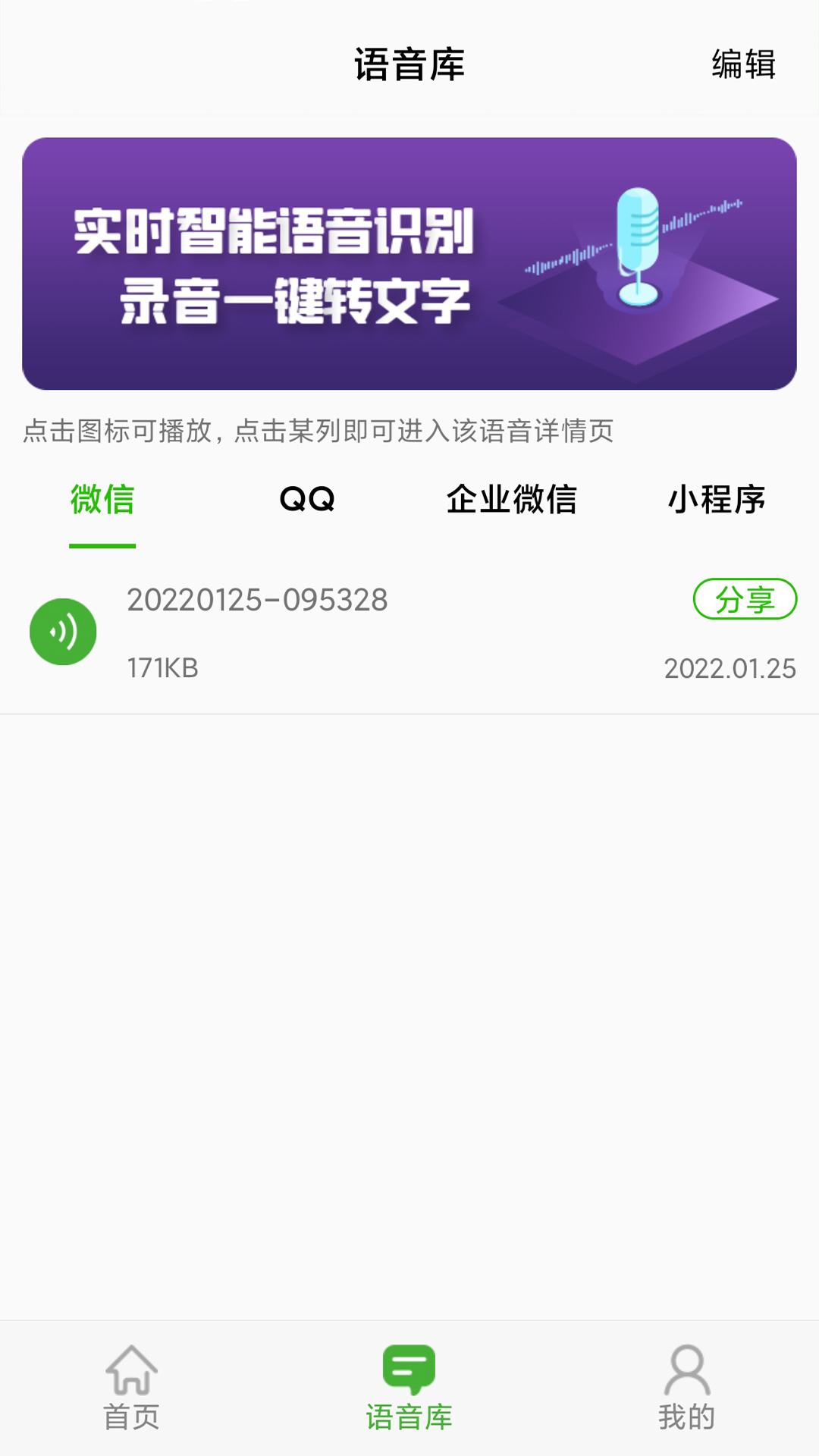語(yǔ)音導(dǎo)出精靈手機(jī)版 v2.5.2 安卓版 2