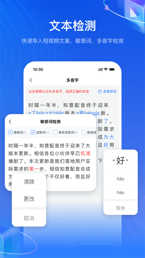 知意配音軟件 v3.1.3 安卓版 2