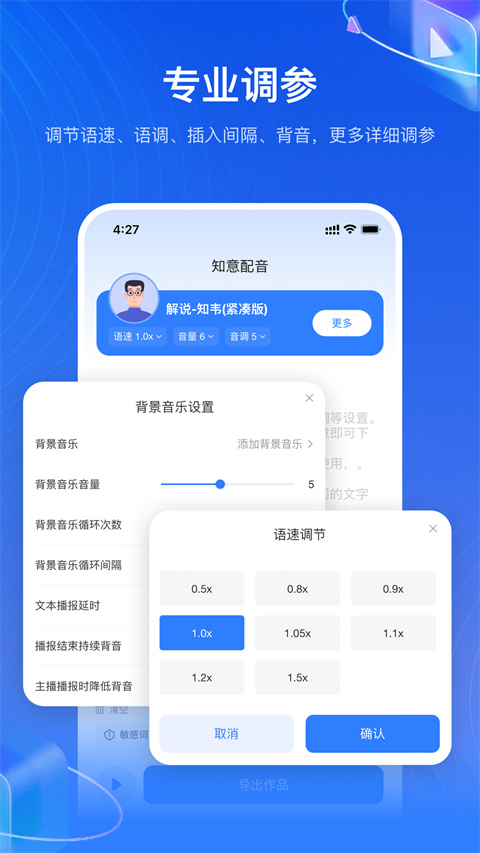 知意配音軟件 v3.1.3 安卓版 1