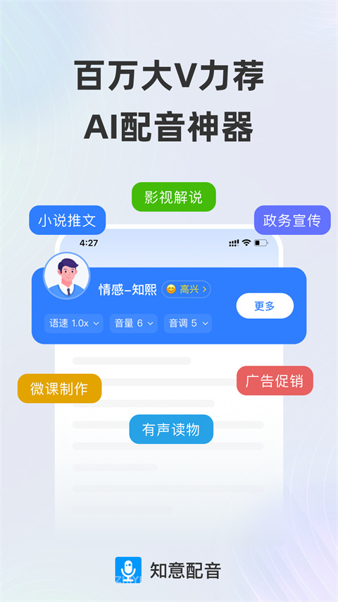 知意配音軟件 v3.1.3 安卓版 0