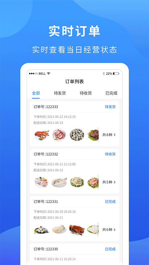 掌廚商家app v1.22.0 安卓版 1