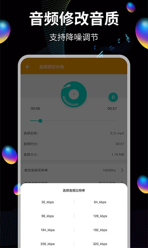 音頻提取寶app v19 安卓版 1