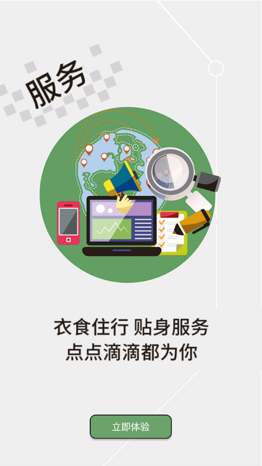 云上棗陽手機客戶端 v1.1.0 安卓版 0