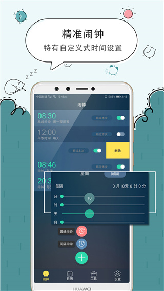 豆豆鬧鐘最新版 v5.2.62 安卓版 0
