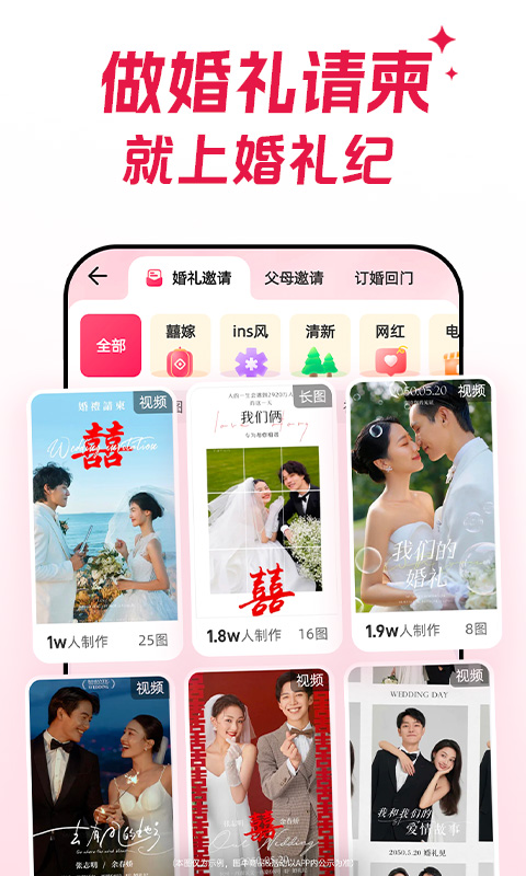 婚禮紀(jì)軟件 v9.5.80 安卓最新版 2