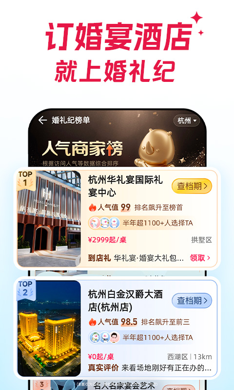 婚禮紀(jì)軟件 v9.5.80 安卓最新版 0
