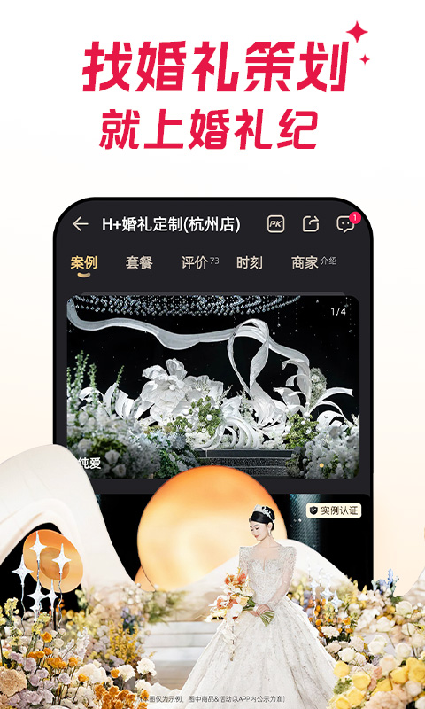 婚禮紀(jì)軟件 v9.5.80 安卓最新版 1