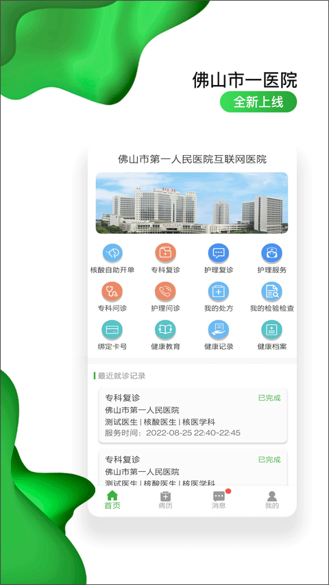 佛山市一醫(yī)院醫(yī)生端app v1.9.8 安卓最新版 0