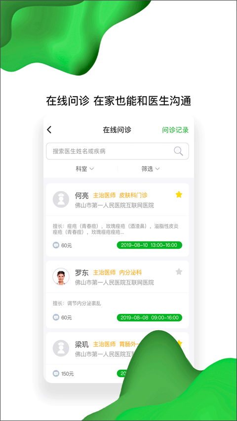 佛山市一醫(yī)院醫(yī)生端app v1.9.8 安卓最新版 1