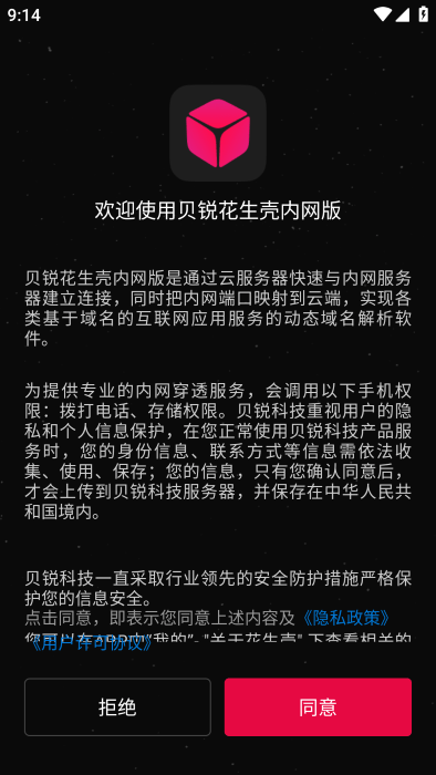花生殼內(nèi)網(wǎng)版客戶端 v2.4.1 1