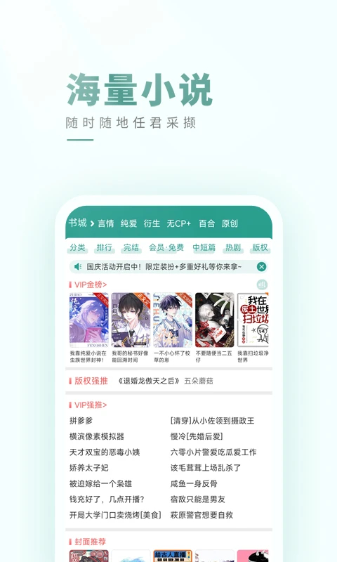 晉江小說免費閱讀軟件 v6.6.6安卓版 1
