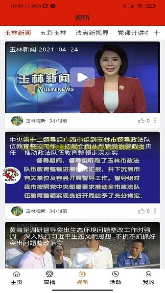 玉林視聽官方版 v3.1.0 安卓版 2